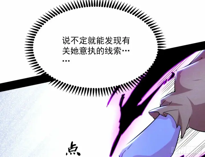 《我为邪帝》杀？不杀？ 【三更】图71