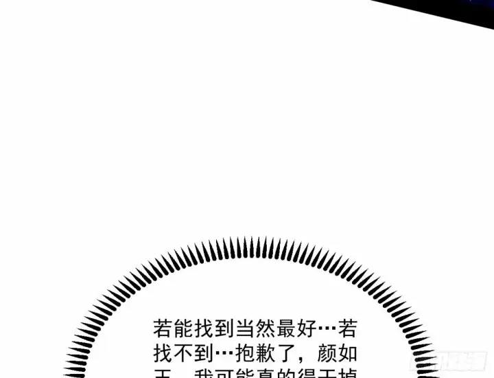 《我为邪帝》杀？不杀？ 【三更】图73