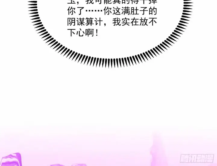 《我为邪帝》杀？不杀？ 【三更】图74