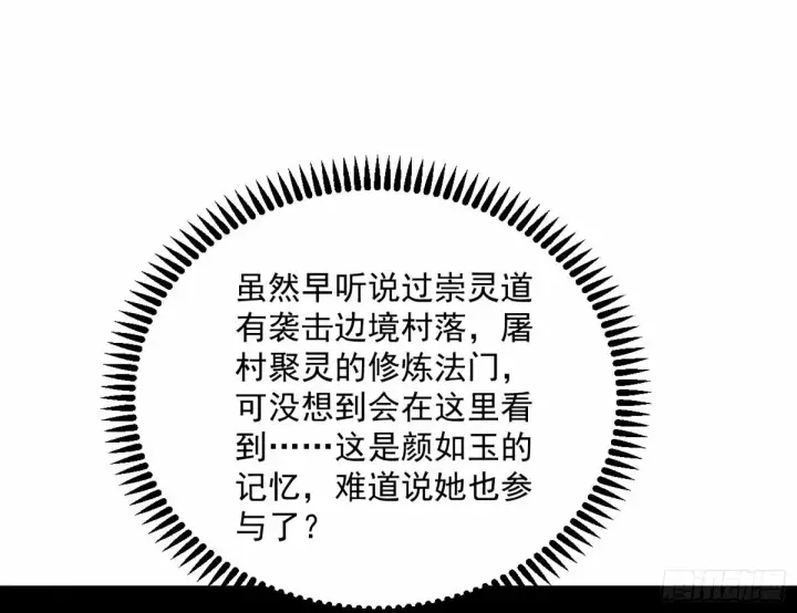 《我为邪帝》杀？不杀？ 【三更】图89