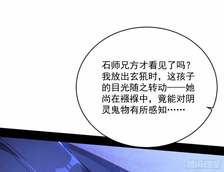 《我为邪帝》杀？不杀？ 【三更】图92