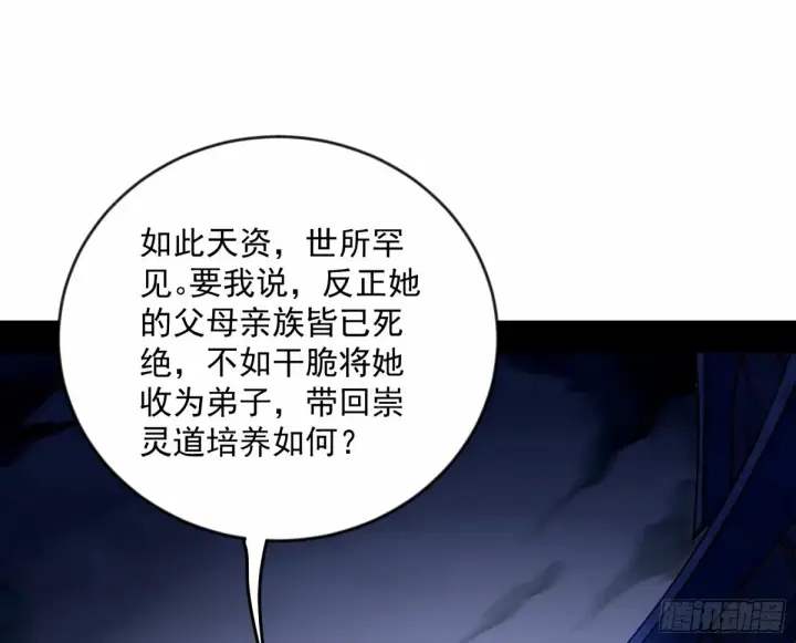 《我为邪帝》杀？不杀？ 【三更】图94