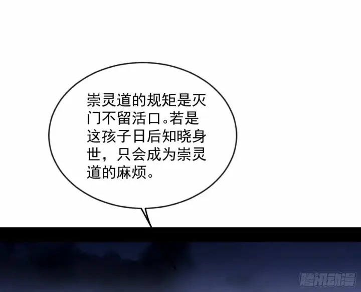 《我为邪帝》杀？不杀？ 【三更】图97