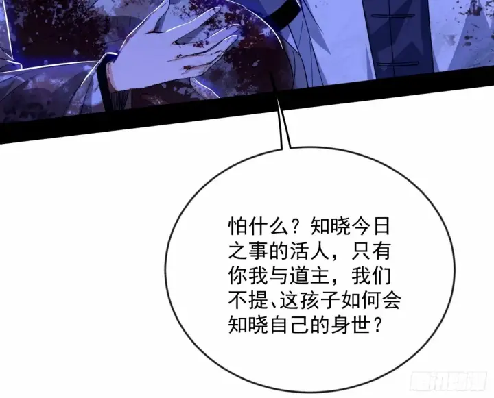 《我为邪帝》杀？不杀？ 【三更】图99