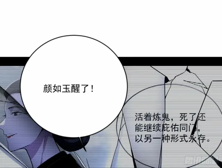 《我为邪帝》颜如玉的身世 【四更】图106
