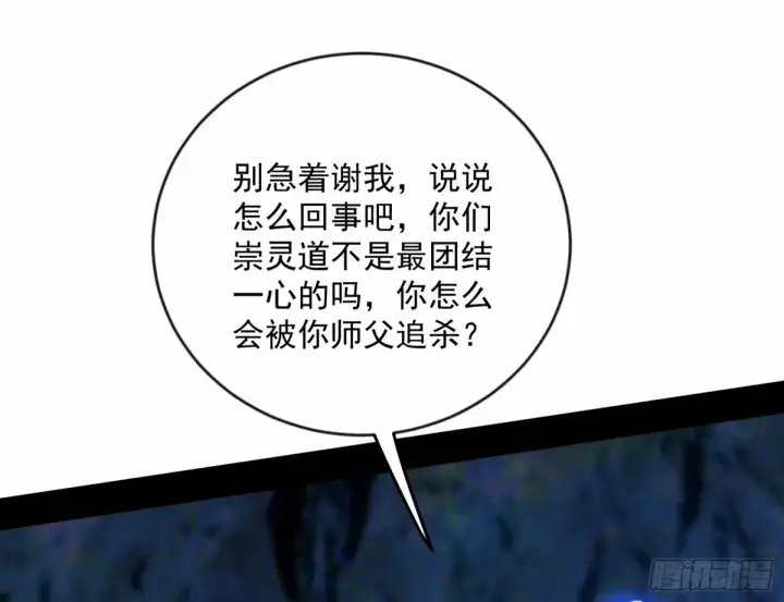 《我为邪帝》颜如玉的身世 【四更】图125