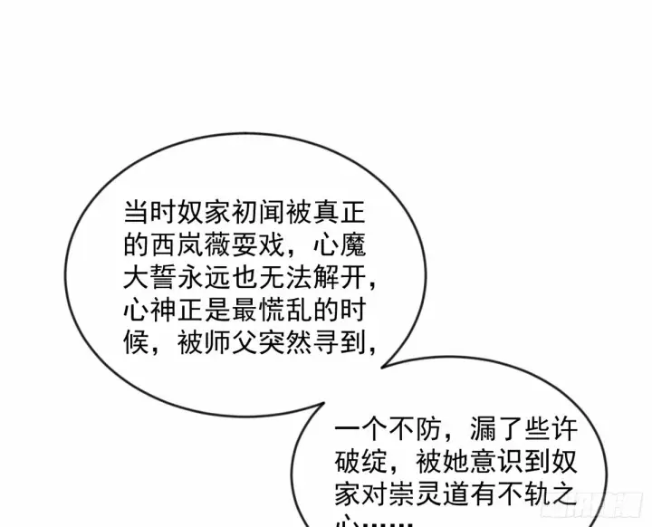 《我为邪帝》颜如玉的身世 【四更】图132