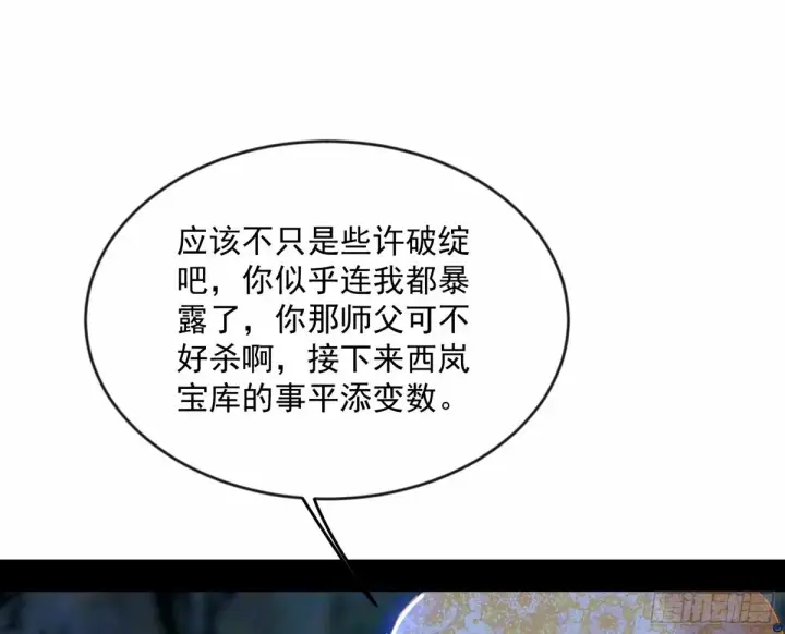 《我为邪帝》颜如玉的身世 【四更】图135