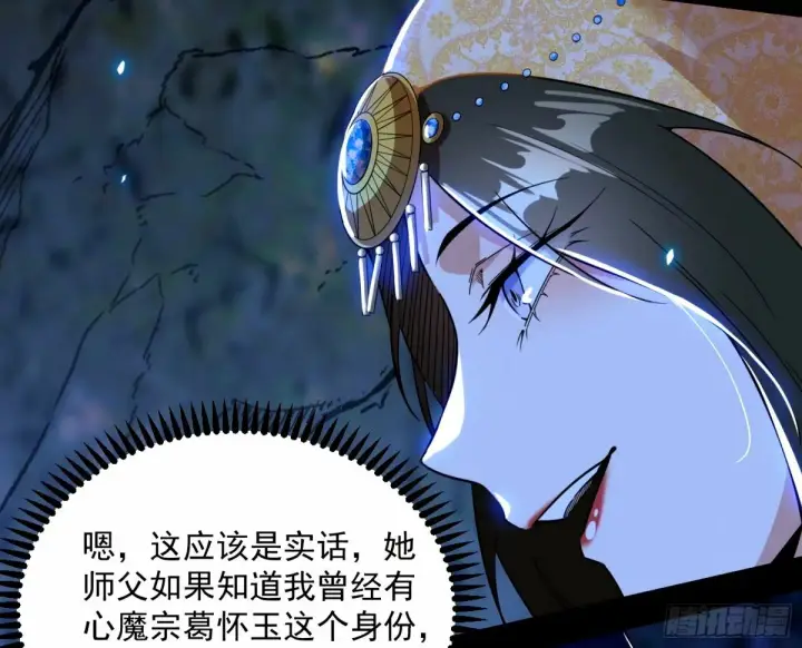 《我为邪帝》颜如玉的身世 【四更】图142