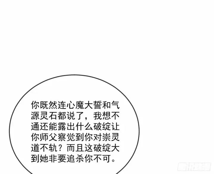 《我为邪帝》颜如玉的身世 【四更】图144