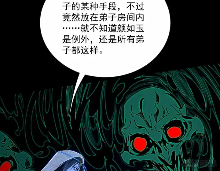 《我为邪帝》颜如玉的身世 【四更】图15