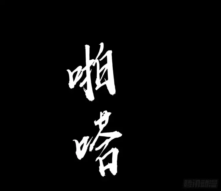 《我为邪帝》颜如玉的身世 【四更】图25