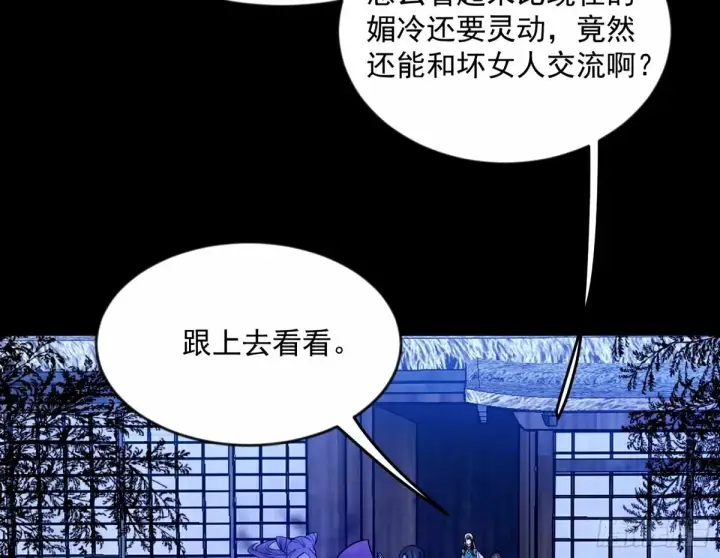 《我为邪帝》颜如玉的身世 【四更】图45