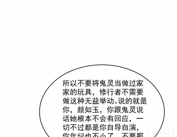 《我为邪帝》颜如玉的身世 【四更】图54
