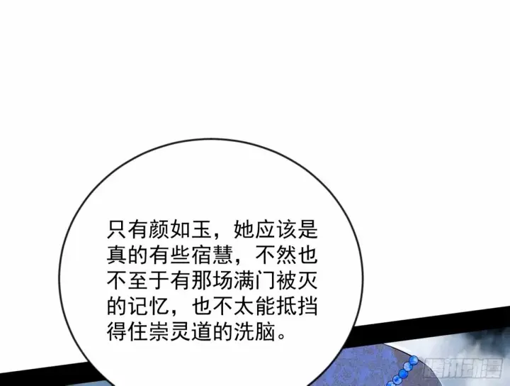 《我为邪帝》颜如玉的身世 【四更】图99