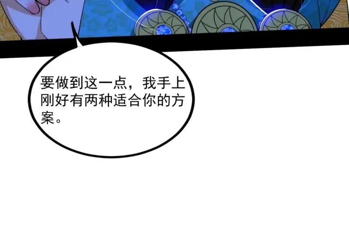 《我为邪帝》给颜如玉的两个选择 【五更】图100