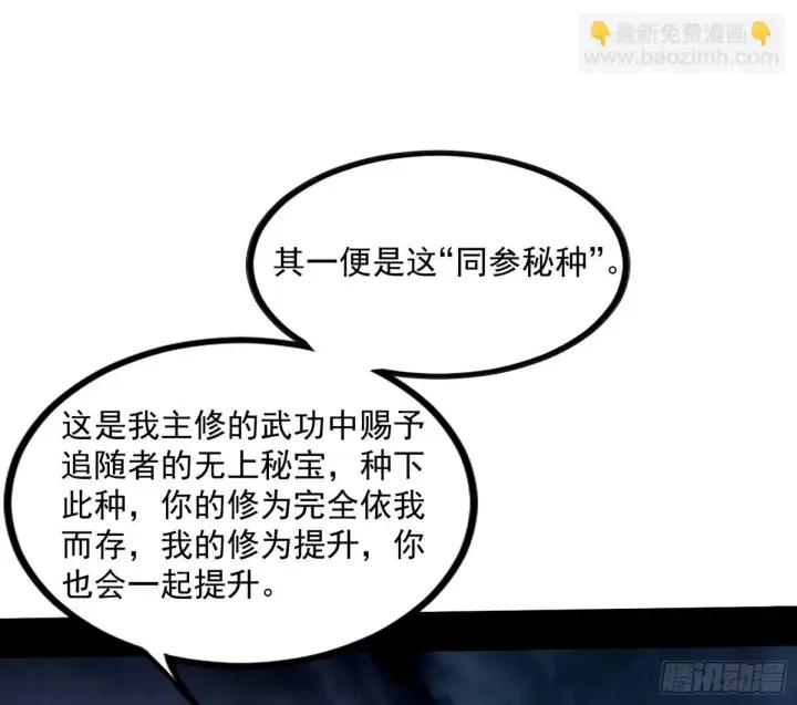 《我为邪帝》给颜如玉的两个选择 【五更】图101