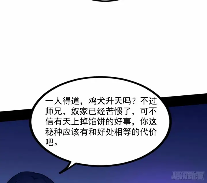 《我为邪帝》给颜如玉的两个选择 【五更】图106