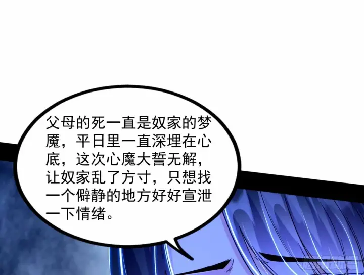 《我为邪帝》给颜如玉的两个选择 【五更】图12