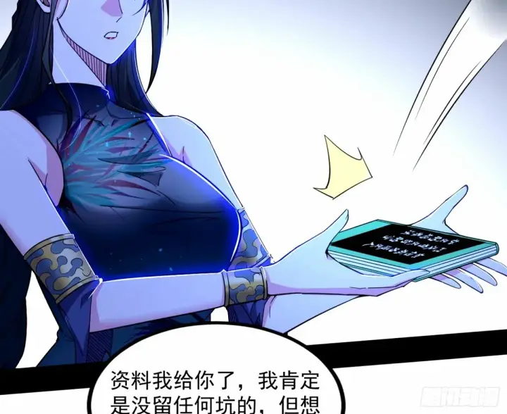 《我为邪帝》给颜如玉的两个选择 【五更】图120