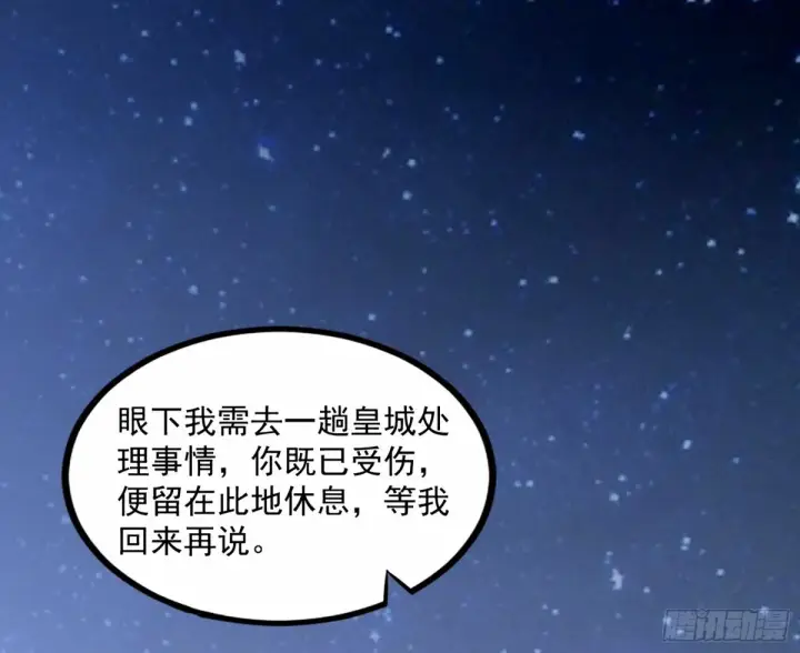 《我为邪帝》给颜如玉的两个选择 【五更】图125