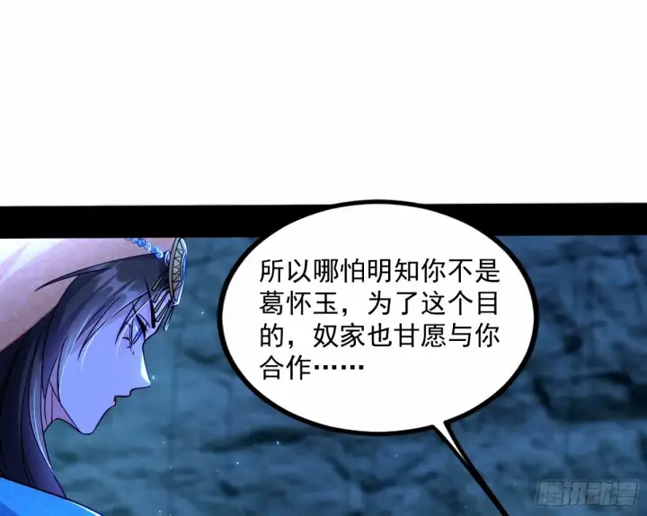 《我为邪帝》给颜如玉的两个选择 【五更】图25