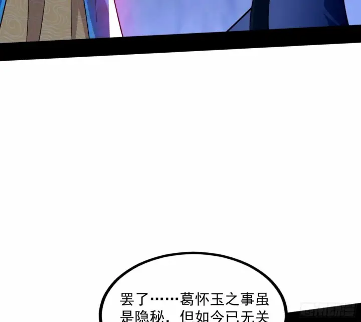 《我为邪帝》给颜如玉的两个选择 【五更】图40