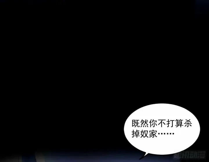 《我为邪帝》给颜如玉的两个选择 【五更】图51