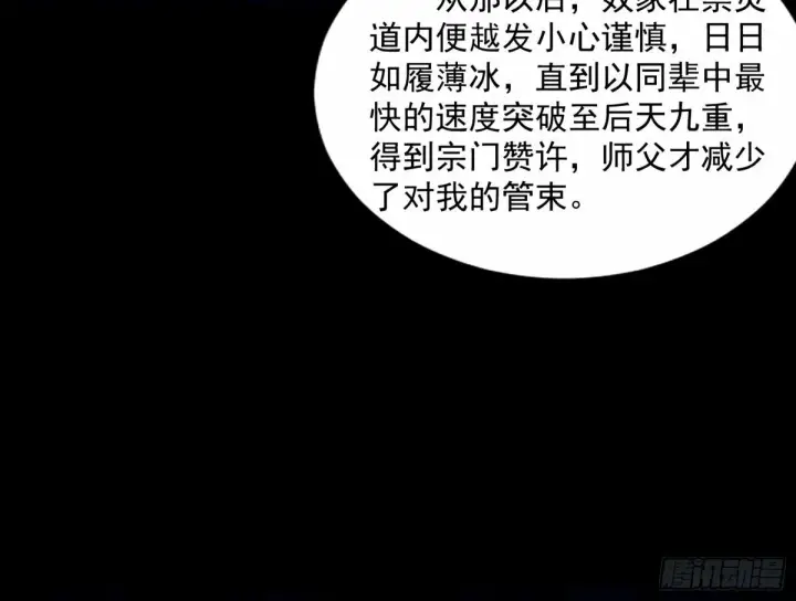 《我为邪帝》给颜如玉的两个选择 【五更】图6