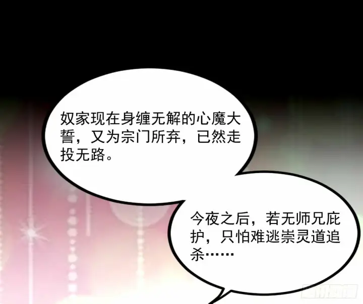 《我为邪帝》给颜如玉的两个选择 【五更】图63