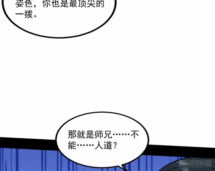 《我为邪帝》给颜如玉的两个选择 【五更】图79