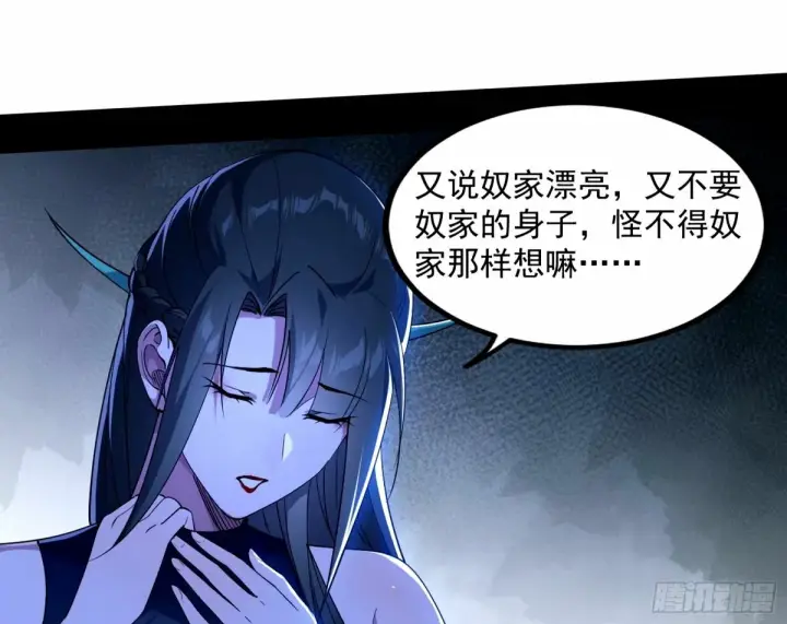 《我为邪帝》给颜如玉的两个选择 【五更】图82