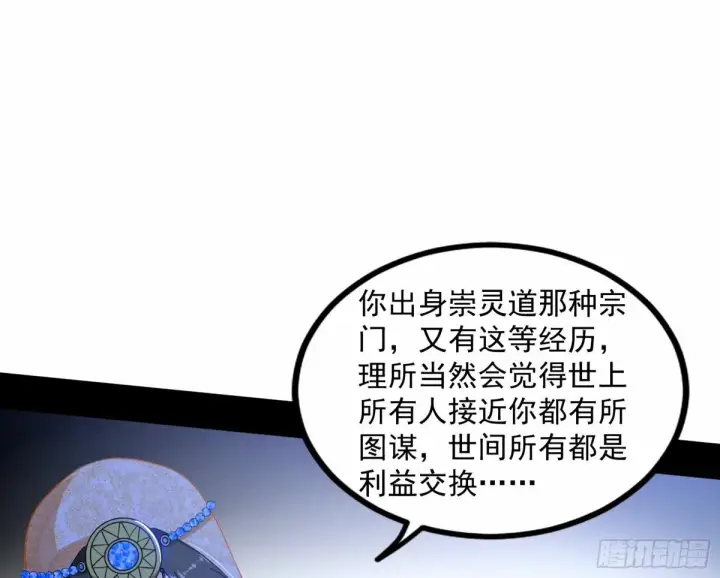 《我为邪帝》给颜如玉的两个选择 【五更】图84