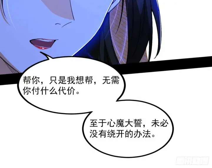 《我为邪帝》给颜如玉的两个选择 【五更】图94