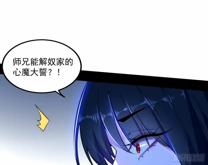 《我为邪帝》给颜如玉的两个选择 【五更】图95