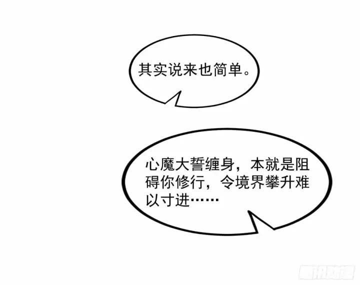 《我为邪帝》给颜如玉的两个选择 【五更】图97