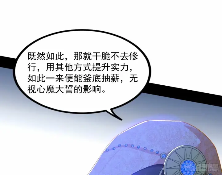 《我为邪帝》给颜如玉的两个选择 【五更】图98