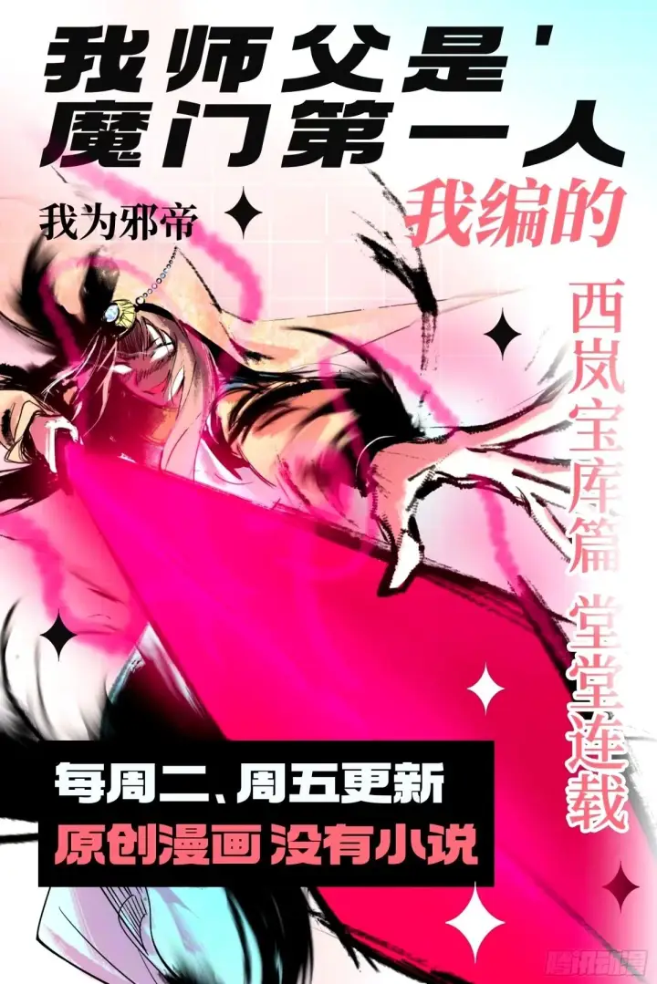 《我为邪帝》天纵之资颜如玉图131