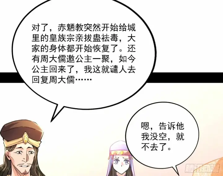 《我为邪帝》天纵之资颜如玉图23