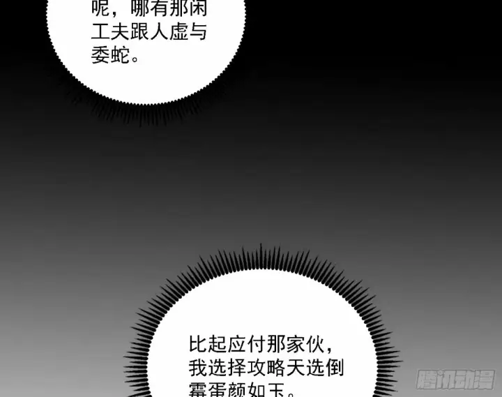 《我为邪帝》天纵之资颜如玉图27