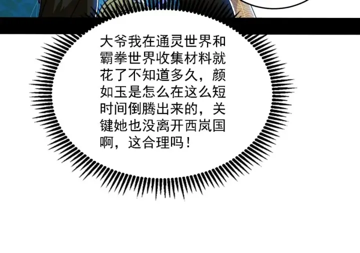 《我为邪帝》天纵之资颜如玉图50