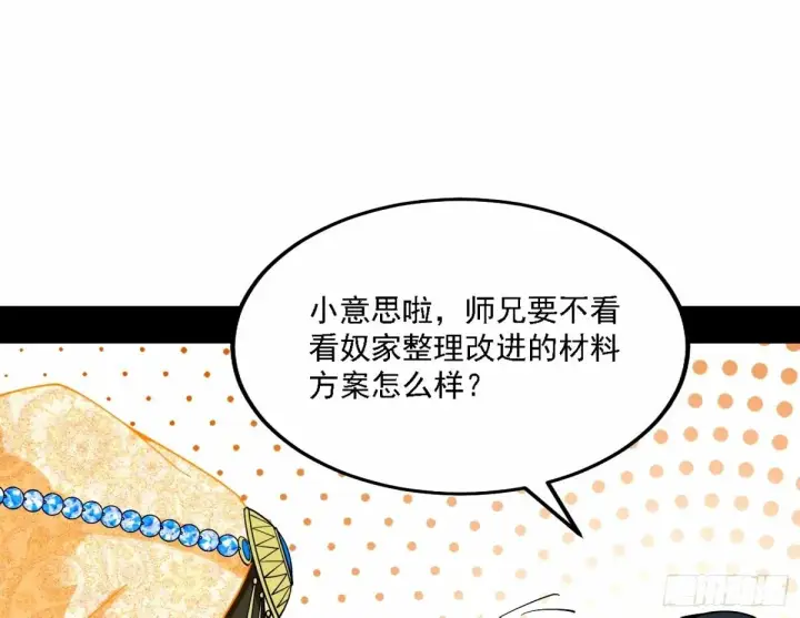 《我为邪帝》天纵之资颜如玉图51