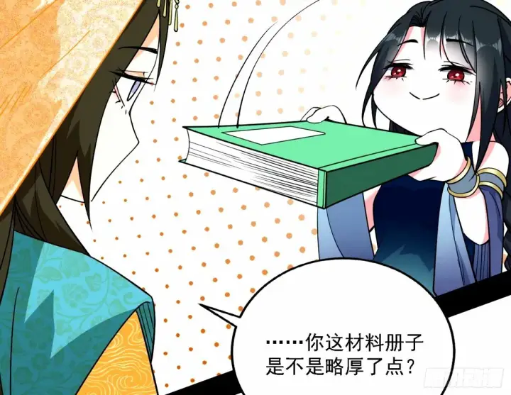 《我为邪帝》天纵之资颜如玉图52