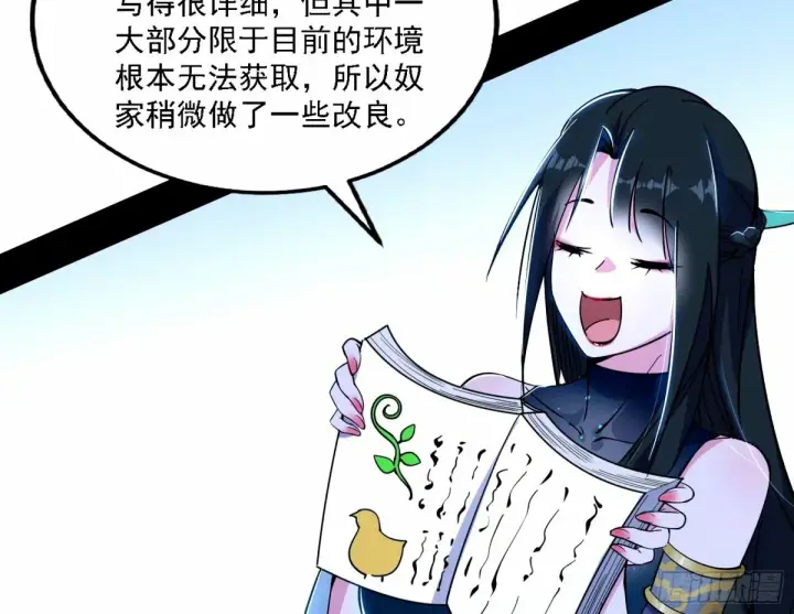 《我为邪帝》天纵之资颜如玉图54