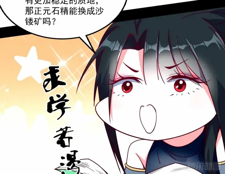 《我为邪帝》天纵之资颜如玉图58