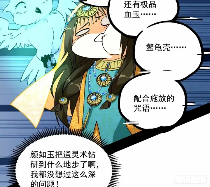 《我为邪帝》天纵之资颜如玉图61