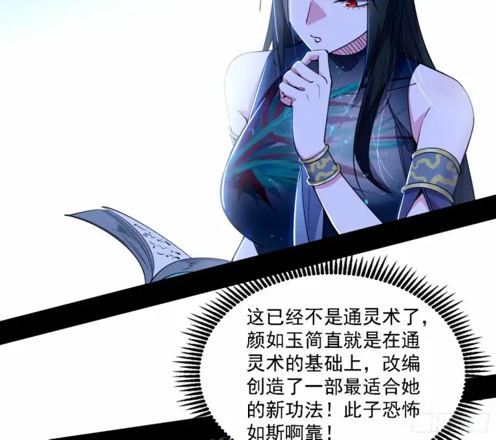 《我为邪帝》天纵之资颜如玉图63