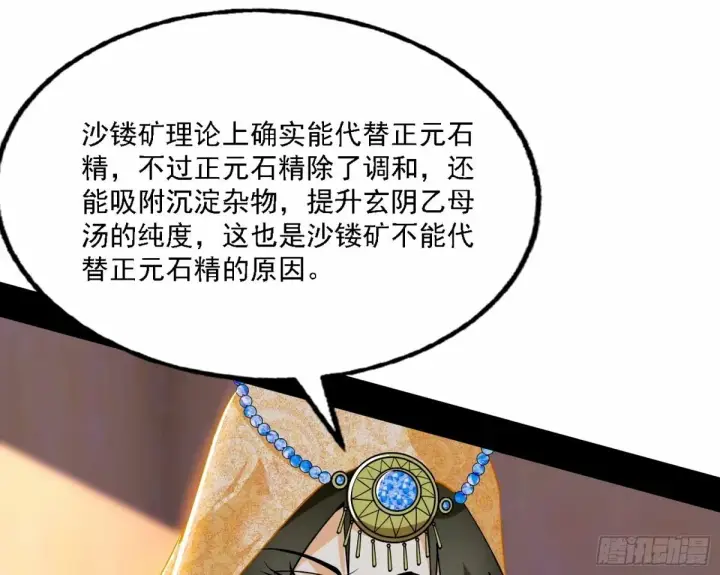 《我为邪帝》天纵之资颜如玉图74