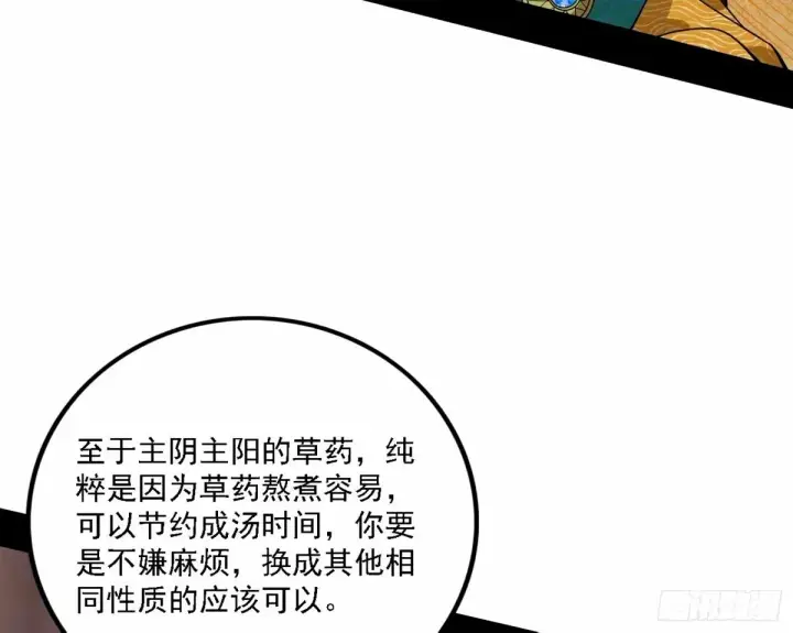 《我为邪帝》天纵之资颜如玉图76