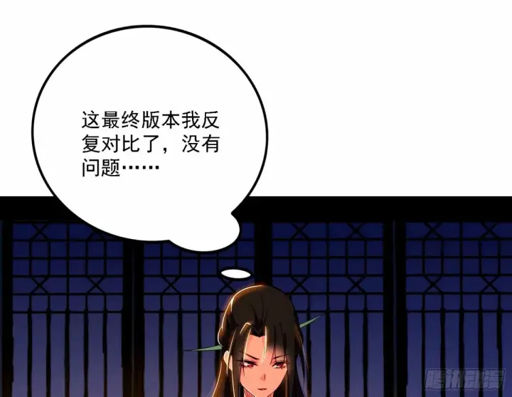《我为邪帝》天纵之资颜如玉图90